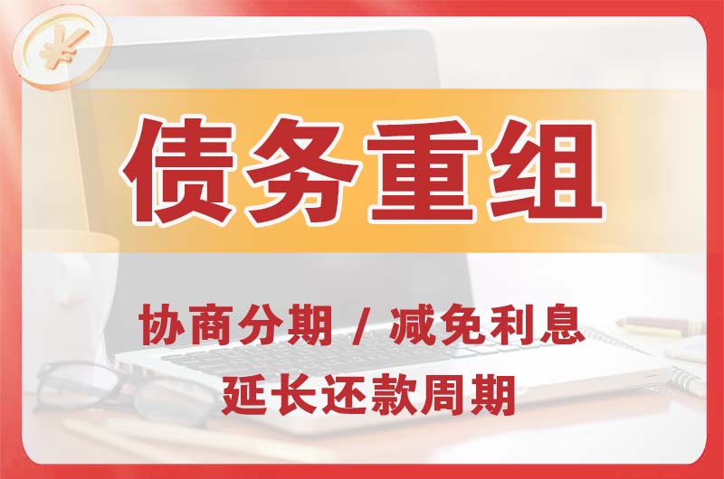 阎良债务重组